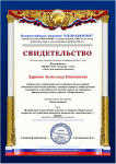 Свидетельство об обобщении педагогического опыта 2021 г